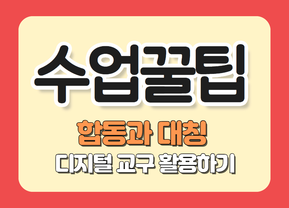 수업꿀팁 썸네일
