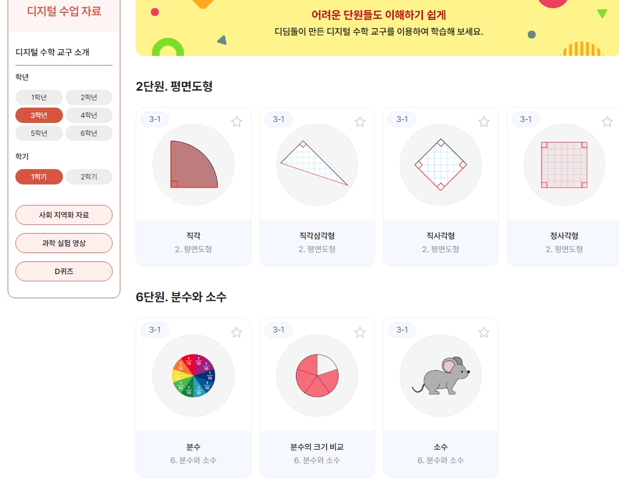 학급꿀팁 썸네일