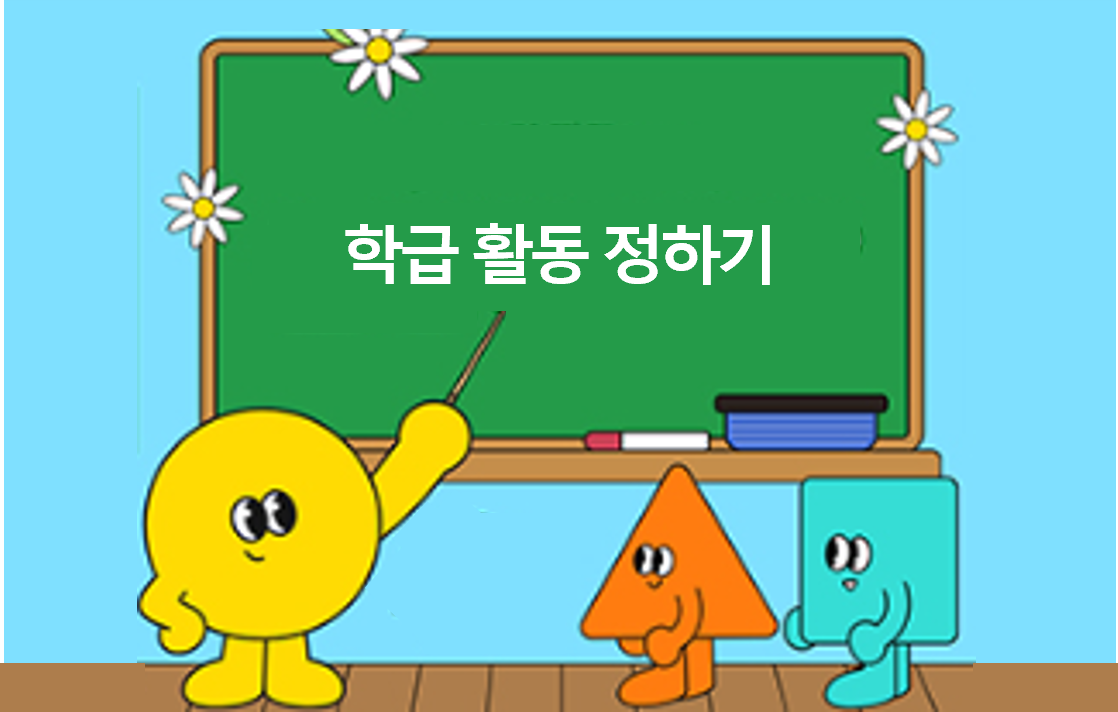 수업꿀팁 썸네일