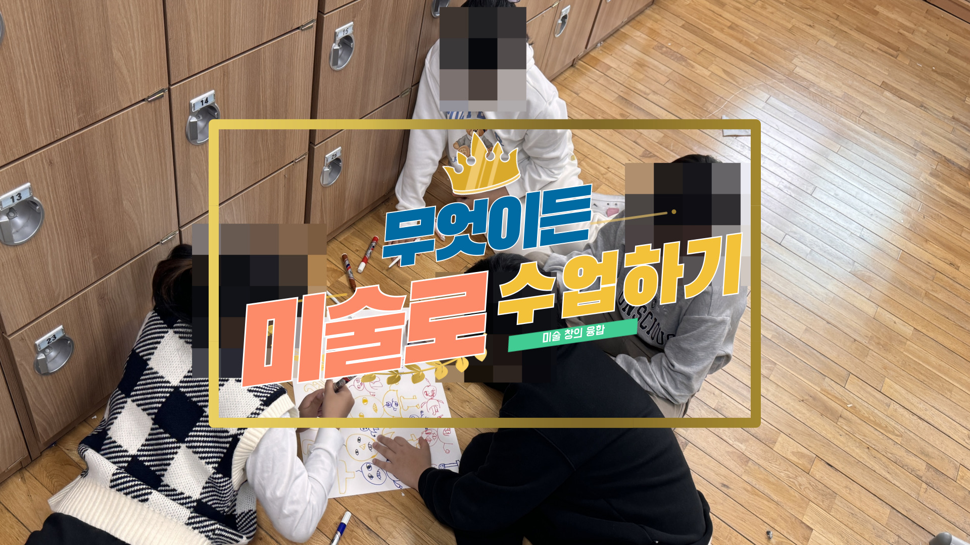 수업꿀팁 썸네일