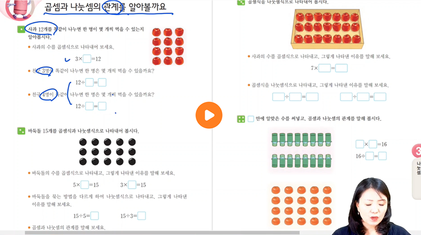 3학년 > 곱셈과 나눗셈의 관계 이미지