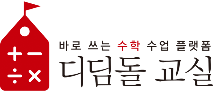 바로 쓰는 수업 지원 플랫폼 디딤돌 교실