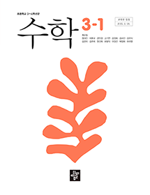 수학 3-1