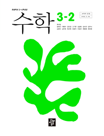 수학 3-1